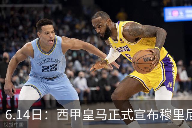 6.14日：西甲皇马正式宣布穆里尼奥回归，合同至2029年，曾带队夺冠现在重任在肩